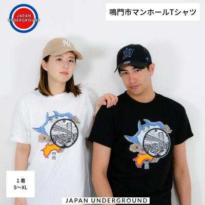 ふるさと納税 鳴門市 鳴門市 マンホールTシャツ 【JAPAN UNDERGROUND】