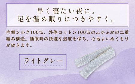 【セット】京都西陣の絹⽷屋さん  お休みシルク手袋・シルクレッグウォーマーセット（アイボリー・ライトグレー）　FCFA036