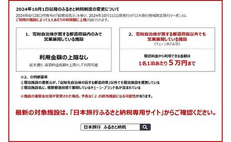 東京都豊島区　日本旅行　地域限定旅行クーポン150,000円分  ホテル 旅館 宿泊 トラベル 宿泊券 旅行クーポン ホテル券 ギフト券 チケット 観光 体験 東京都 池袋 ビジネス 
