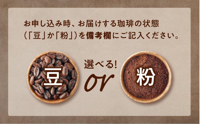 【全12回定期便】コーヒー 珈琲 島の焙煎所おすすめ『江田島シティローストブレンド』コーヒー豆/粉 全13種 コーヒー 珈琲 自家焙煎 ドリップ ブレンド 広島県産 江田島市/Coffee Roast Sereno [XBE084]
