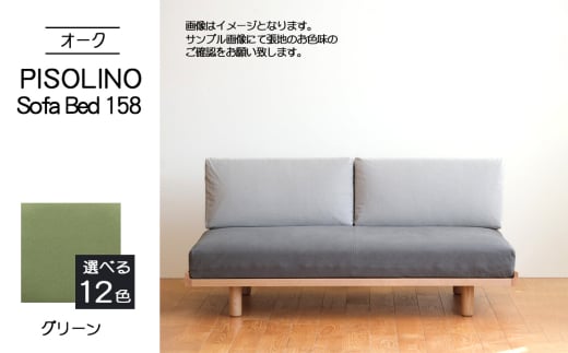 No.1103-06 府中市の家具　PISOLINO Sofa Bed 158 オーク　生地：ラムース/グリーン ／ ソファベッド コンパクト 広座面 ゆったり くつろぎ 高品質ウレタン 疲れにくい 明るい色味 はっきりとした木目 美しさが映える 木製 椅子 インテリア 家具 広島県