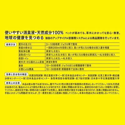 ふるさと納税 北見市 きえ〜るH 屋外用【液色茶色】 1L |  | 01