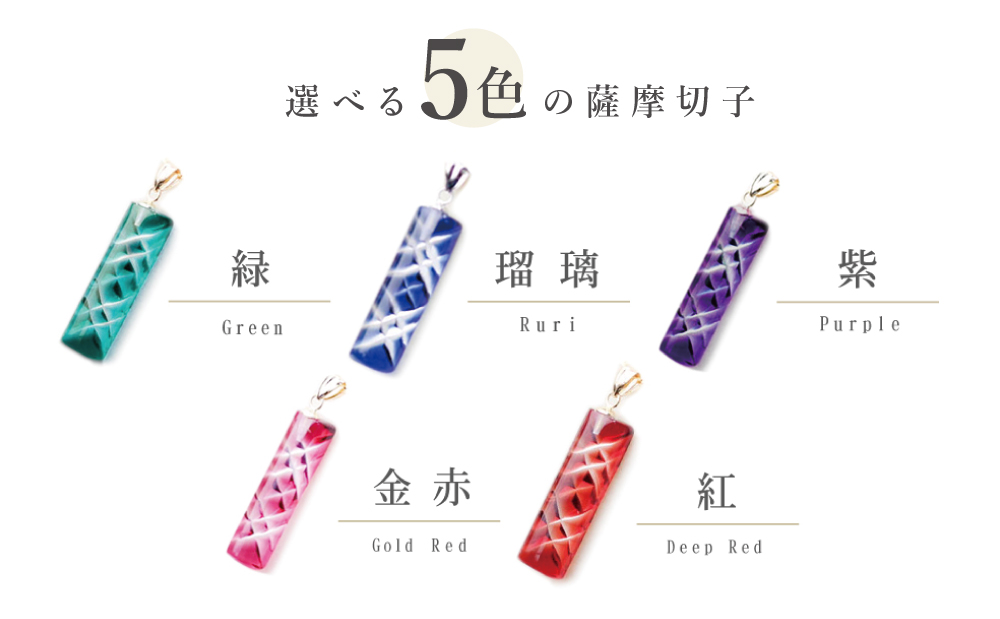 【薩摩切子】 ペンダント 長角 「煌めきのサンド」 伝統的工芸品 鹿児島鹿児島の伝統的工芸品 一点もの 職人の技 手作り ハンドメイド アクセサリー ネックレス 南さつま市
