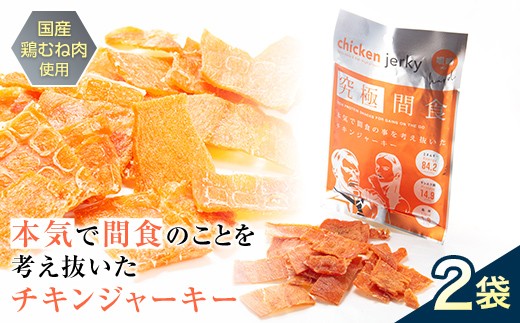 
                  《美味しいプロテイン補給》 究極間食 チキンジャーキー 咀嚼ver(hard) 2袋セット 『HPMLab(株)』 顎トレ スポーツ ダイエット 筋トレ 山形県 南陽市 [2685]
                