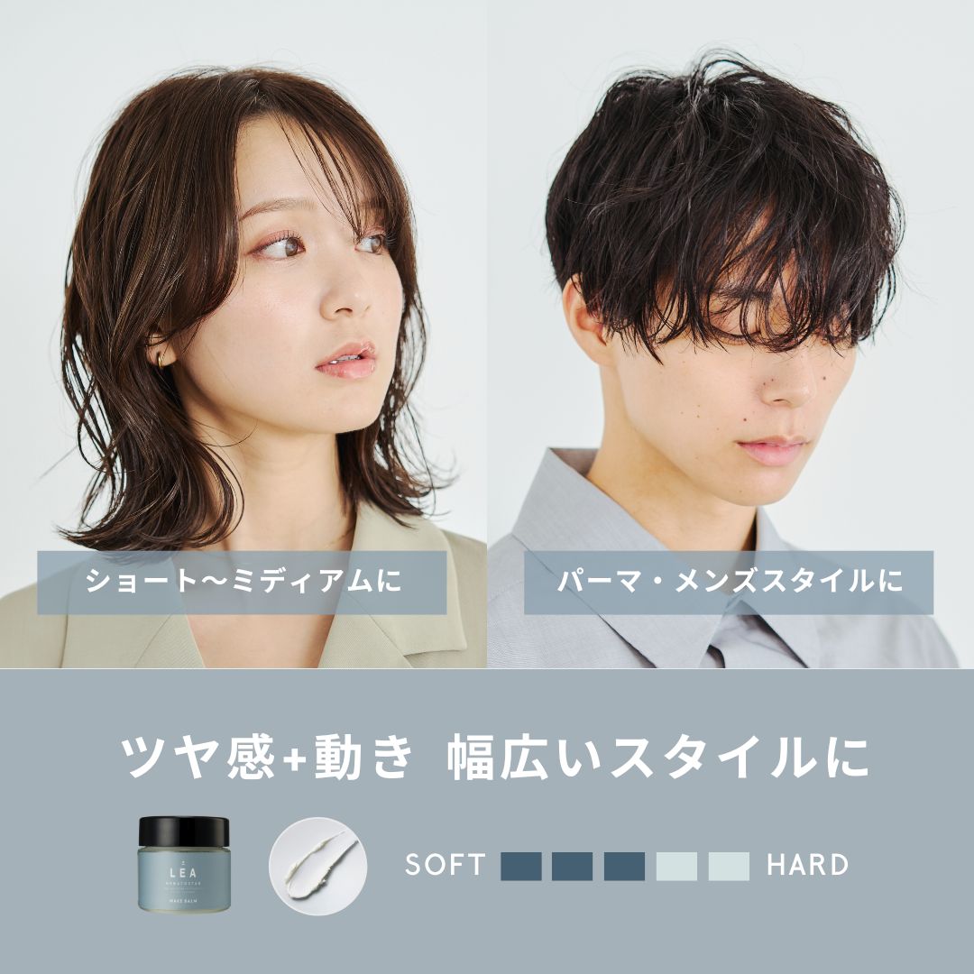 【富士山の天然水配合】 天然由来のヘアバーム LEA メイクバーム