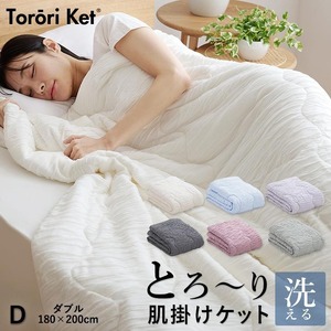 とろーりケット　肌掛け布団　ダブル（ブルー） _Qc053-bl