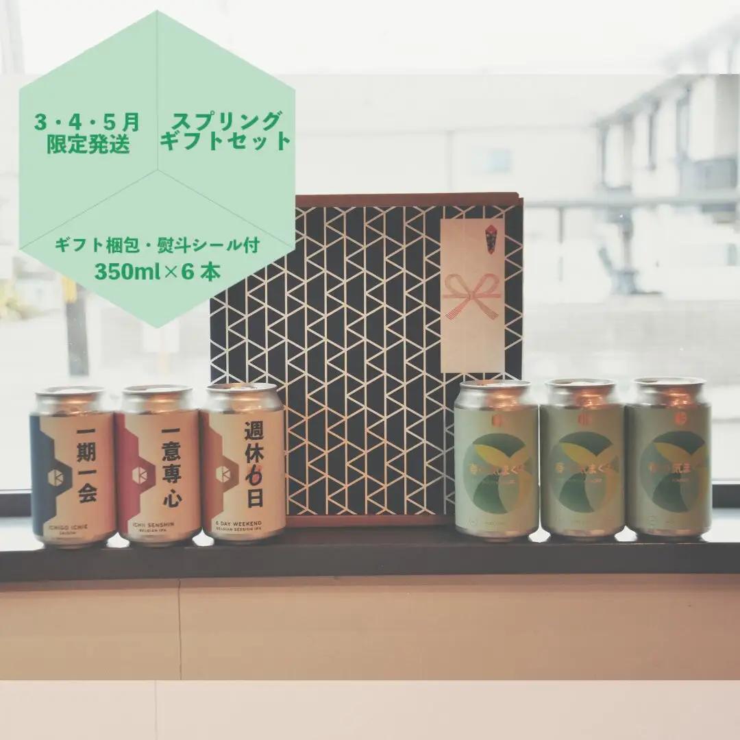 季節のクラフトビールギフトセット(6本入)｜地ビール  ベルギー×アメリカスタイル 人気