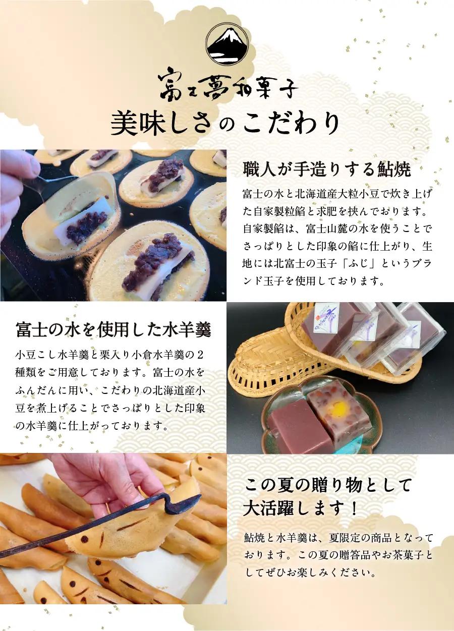 夏季限定 ２種の水羊羹・鮎焼 和菓子セット【富士夢和菓子】 デザート 栗 ようかん 夏季 スイーツ 贈答 ギフト 