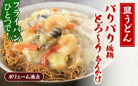 【具材付き】贈答用 長崎ちゃんぽん・皿うどん 各3人前 詰合せ   [OBL034]