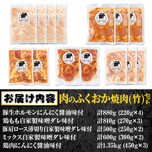 【C79009】肉のふくおか 焼肉セット(竹) (全5種類・計約4.14kg) 鹿児島 国産 豚 ホルモン お肉 味付け おかず 味付け 味噌 みそ 味噌ダレ たれ漬け 肩ロース 薄切り 焼き肉 バー