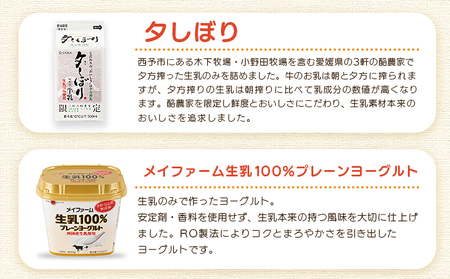 ＜夕しぼりセレクションセット＞ 7種類 詰め合わせ 詰合せ 詰め合せ 牛乳 ヨーグルト プリン 産地指定 愛媛県産 コーヒーゼリー 乳製品 鮮度 おいしい スイーツ らくれん 四国乳業株式会社 愛媛県
