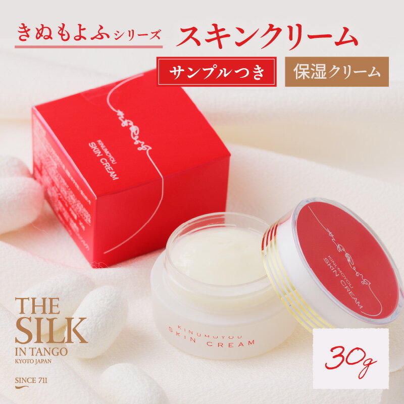 【ふるさと納税】スキンクリーム（保湿クリーム）　ヒアルロン酸Na配合　お肌にやさしい植物由来　鉱物油・界面活性剤・パラベン・香料不使用　美肌効果のある植物エキスを配合 保湿 天然 絹 ちりめん 保湿クリーム クリーム スキンケア 植物エキス