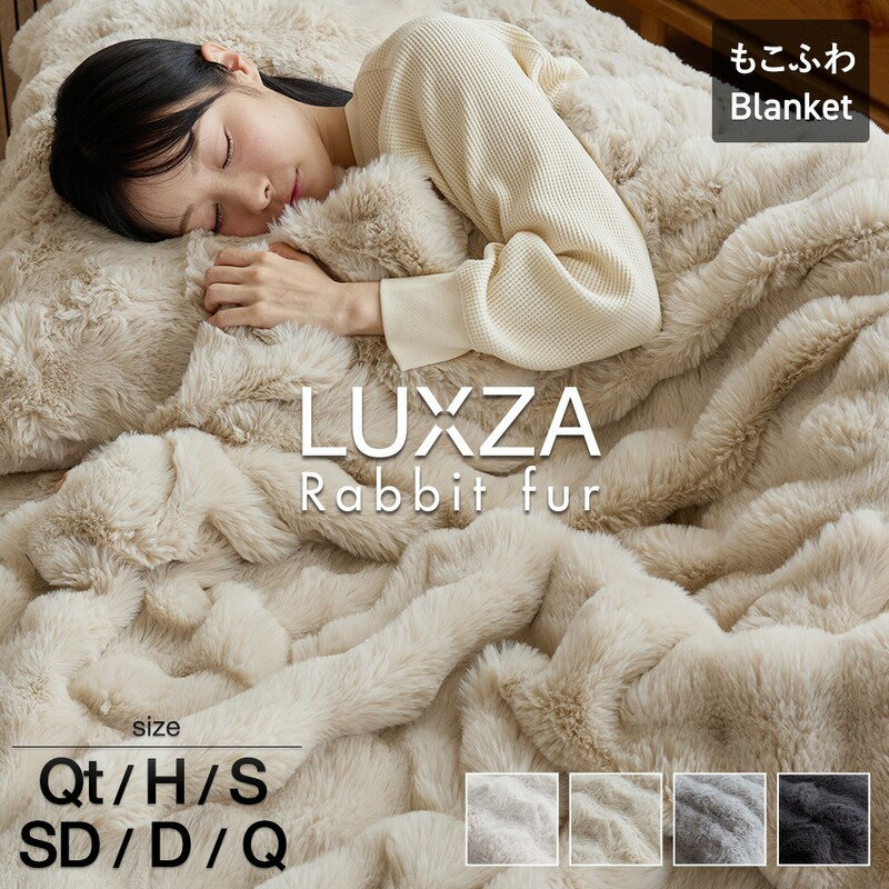 【ふるさと納税】LUXZA ラビットファー ブランケット 選べる サイズ クォーター ハーフ シングル セミダブル ダブル クイーン カラー アイボリー ベージュ グレー チャコール ひざ掛け 毛布 もこもこ 洗える 高密度 生地 静電気防止加工 お取り寄せ 福岡県 久留米市 送料無料