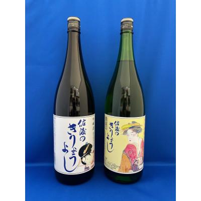 ふるさと納税 佐渡市 佐渡北雪会限定酒「佐渡のきりょうよし」吟醸と純米吟醸 1.8L 各1本