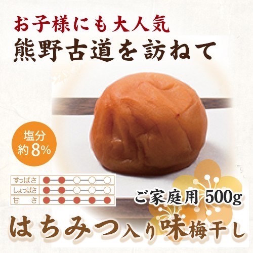 紀州南高梅 はちみつ入り味梅 500g ご家庭用 【US31】【uts050】