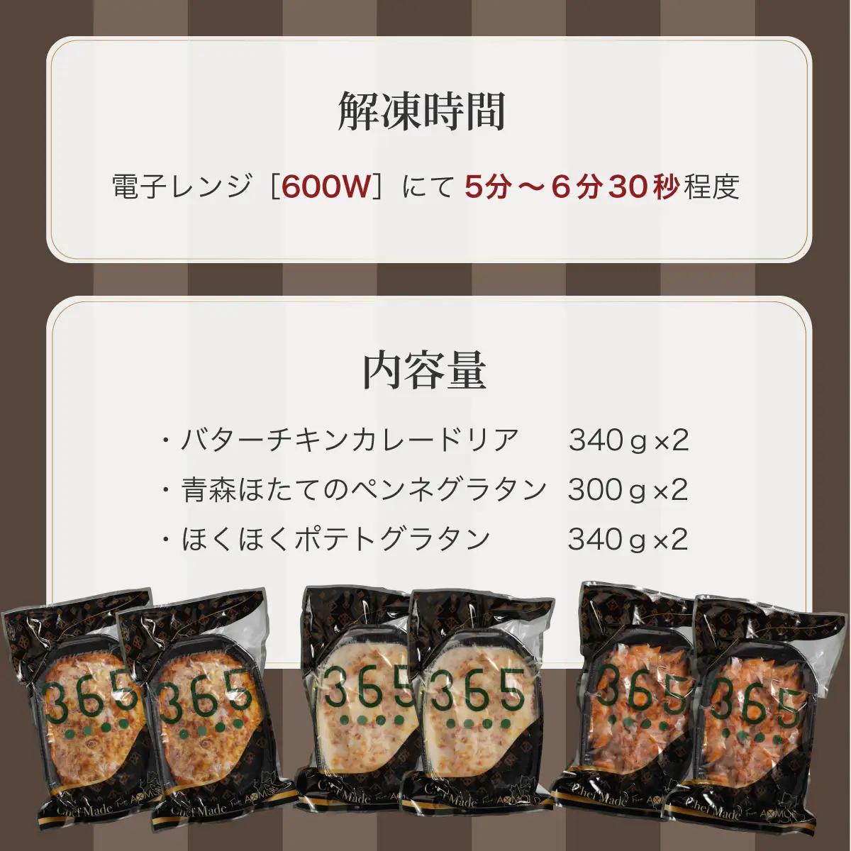 レンジで簡単3種の洋食セット 【ドリア バターチンカレー カレードリア あべどり 洋食セット ホタテ ほたて ペンネグラタン ペンネ グラタン ポテトグラタン 冷凍 手軽 国産 青森県産 青森県 七戸