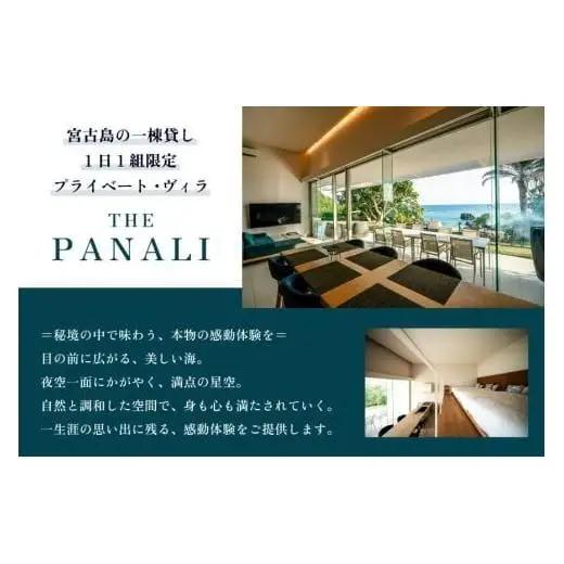 PL03　ビーチフロントヴィラ【THE　PANALI】宿泊クーポン券（54,000円）