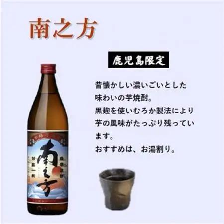 【本格焼酎】南之方・きばいやんせ【鹿児島限定】 900ml×2本 A2-5_酒・アルコール 芋焼酎 焼酎 _【配送不可地域：離島】【1551085】