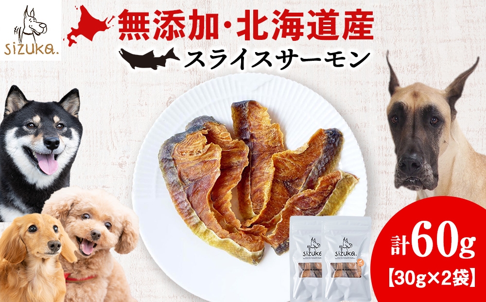 
                  愛犬用　無添加おやつ スライスサーモン　30g×2袋ペットフード 愛犬用 無添加 犬用おやつ ペット ドッグフード 犬用 SIZUKA
                