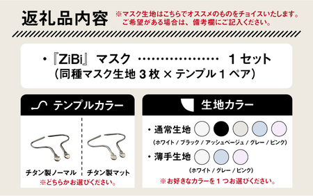 グッドデザイン賞2021受賞 マスクのヒモから解放 メガネ技術×新発想のマスク『ZiBi』チタン製マット　L