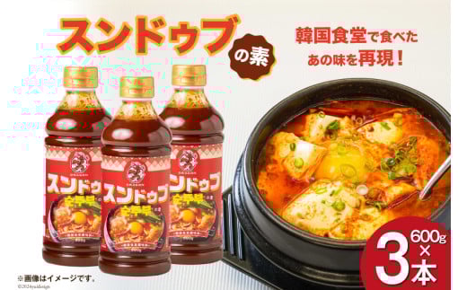 スンドゥブの素 DRAGON 600g ×3本 [チョイスジャパン 福岡県 筑紫野市 21760837] 素 小分け 豆腐チゲ 旨辛 おうちグルメ 韓国家庭料理