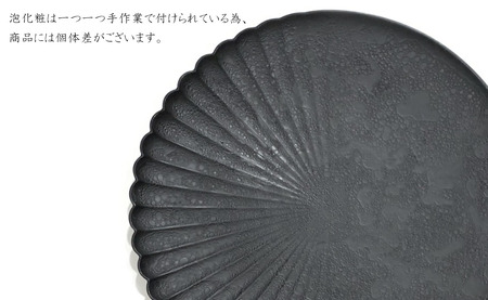 A35-124　有田焼　吉右エ門窯・泡化粧ブラック片菊割23cmプレート　24to3 西富陶磁器