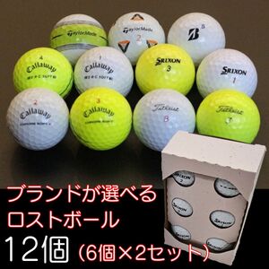 ロストボール　6個×2セット　【キャロウェイ　ＣＨＲＯＭＥ　ＳＯＦＴ カラーボール】他メーカーあり　ゴルフ ゴルフボール ボール洗浄選別済み 練習用カラーボール カラフル 送料無料