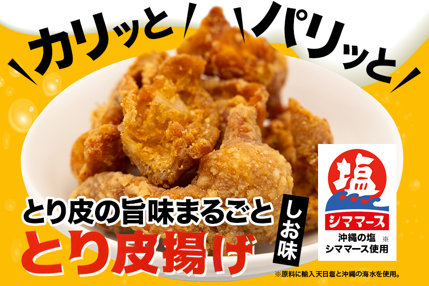 豚皮スナックトンピー2袋＆とり皮の旨味まるごととり皮揚げ2袋セット スナック 豚皮 トンピー とり皮 鶏皮 揚げ 塩 しお 味 ぶた ブタ 豚 とり 鶏 おかず おつまみ おやつ チップス サクサク 