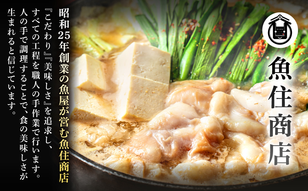 AB433.魚住商店あごだし【醤油仕立て】〈訳あり〉もつ鍋セット満足15人前（5人前×3、もつ1.5kg）【もつ鍋・醤油味】