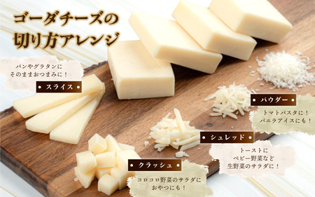 チーズ工房特製 ゴーダチーズ300g