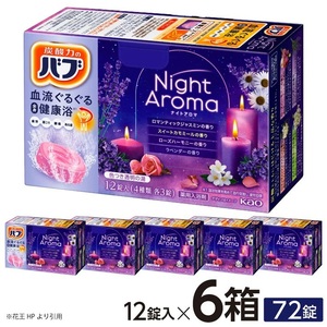 SA2994　花王バブ ナイトアロマ 12錠入×6箱
