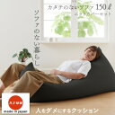 【ふるさと納税】【ハナロロ】カタチのないソファ150L ニットカバー付き(チャコールグレー)【1281495】