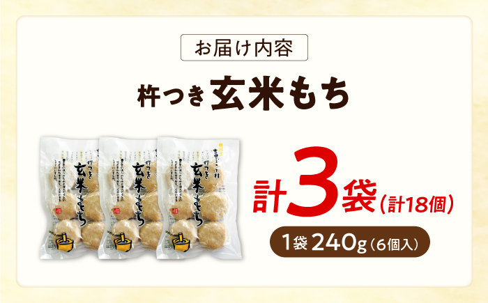 杵つき玄米もち 240g×3袋 | 杵つき もち 玄米もち 餅 ぜんざい 島根県雲南市/株式会社吉田ふるさと村 [AIBB017]