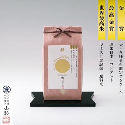 ふるさと納税 新庄市 米の匠みのりガーデン/お米日本一コンテスト金賞受賞米【受賞ゆうだい21】5kg