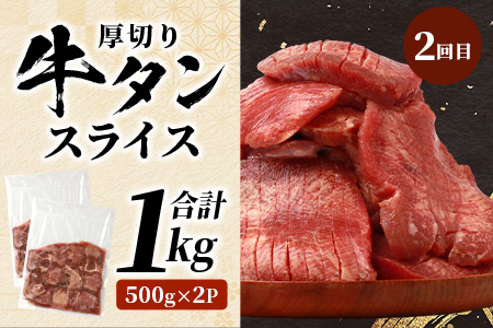 【定期便 3回】1kg×3種 ! くまもと ビーフ 満喫 お楽しみ定期便【計3kg】 <熊本和牛あか牛/厚切り牛タン/黒毛和牛 モモ ステーキ> 牛肉 大容量 和牛 ブランド牛