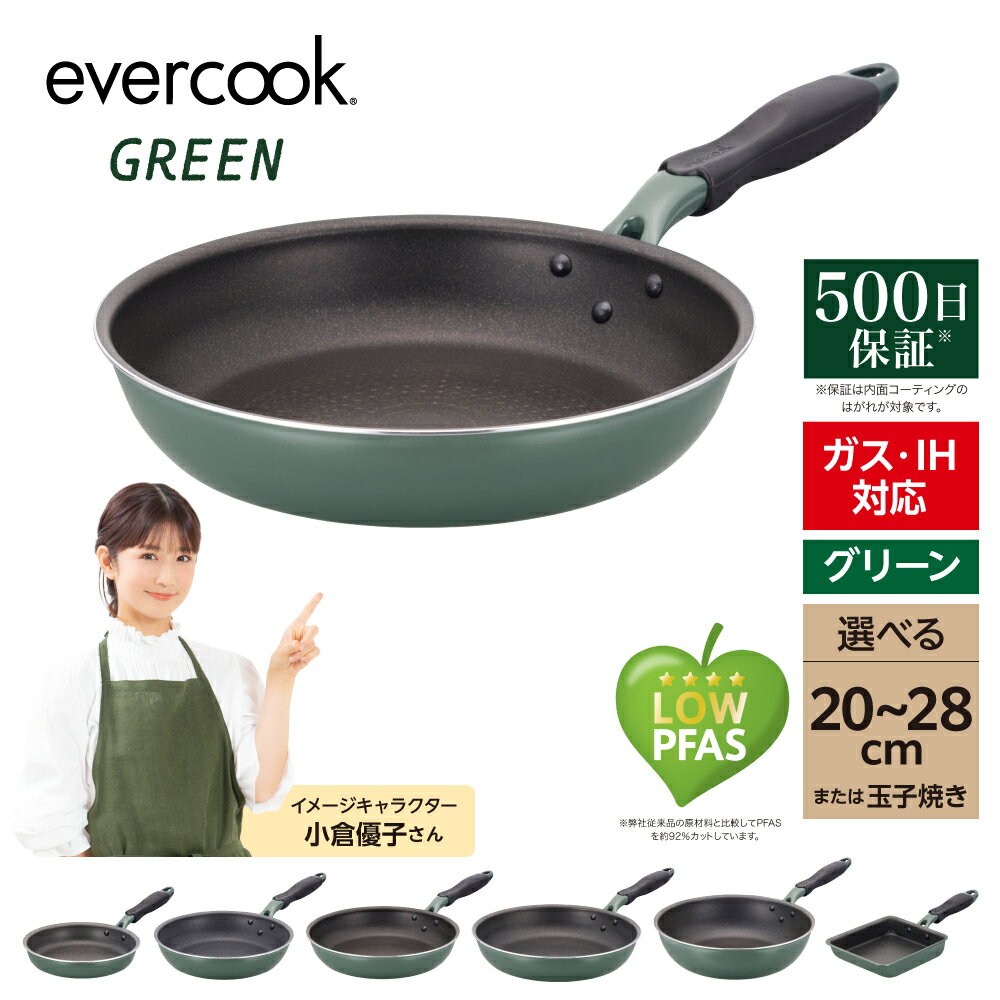 【ふるさと納税】【 種類が選べる 】evercook GREEN エバークック グリーン IH フライパン ( 20cm / 24cm / 26cm / 28cm / 28cm 深型 / 玉子焼き ) / こびりつきにくい ツルすべ 日用品 調理器具 卵焼き器 調理 アルミ ノンスティック IH ガス火 東京都 品川区