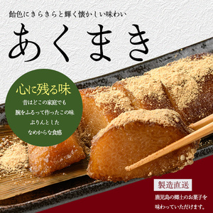 鹿児島の郷土菓子専門店 人気の詰め合せAセット まるや食品 IB033-005 和菓子 和菓子