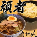 【ふるさと納税】頑者つけめん　極太自家製麺　4食入 ／ ガンジャ ラーメン つけ麺 埼玉県