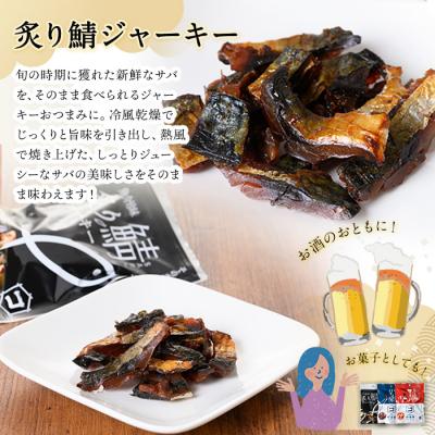 ふるさと納税 境港市 炙り鯖ジャーキー大袋(115g×4P) |  | 01