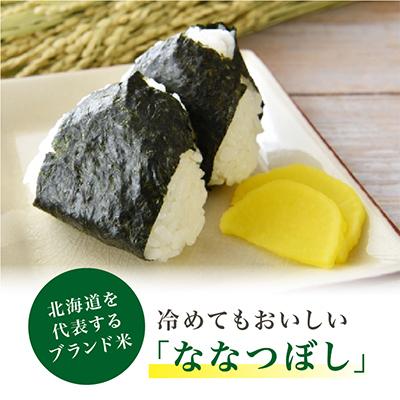 ふるさと納税 旭川市 【令和7年産米】数量限定イエスクリーン米ななつぼし　玄米30kg×1袋_00217 |  | 02