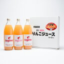 【ふるさと納税】那由多のりんご園 tageme1L×3本（りんごジュース3品種飲み比べセット）　【果物類・林檎・リンゴ・飲料類・果汁飲料・アップルジュース・セット】