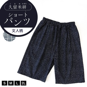 久留米絣 文人柄ショートパンツ（S・M・L・2L）_ショートパンツ S M L 2L メンズ レディース 綿100％ 文人柄 両サイド スラッシュポケット 後ろ貼り ポケット 久留米絣 お取り寄せ 服 ファッション コーデ パンツ おしゃれ 肌触り 着心地 抜群  送料無料 〔Jj059〕