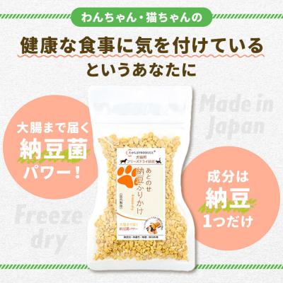 ふるさと納税 大仙市 犬猫用 あとのせ納豆ふりかけ(たっぷりサイズ)100g×3個|22_trp-050301 |  | 01