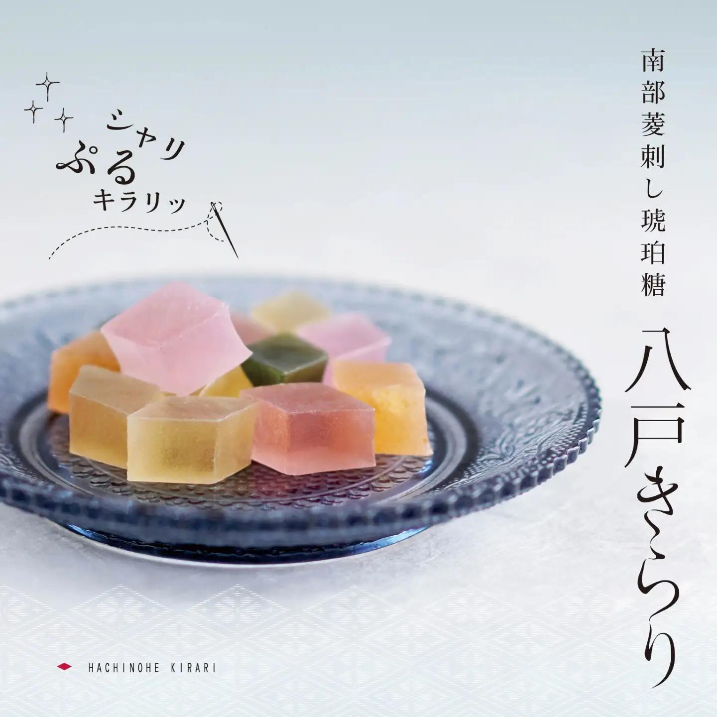 南部菱刺し 琥珀糖 「八戸きらり」2箱セット 菓子　