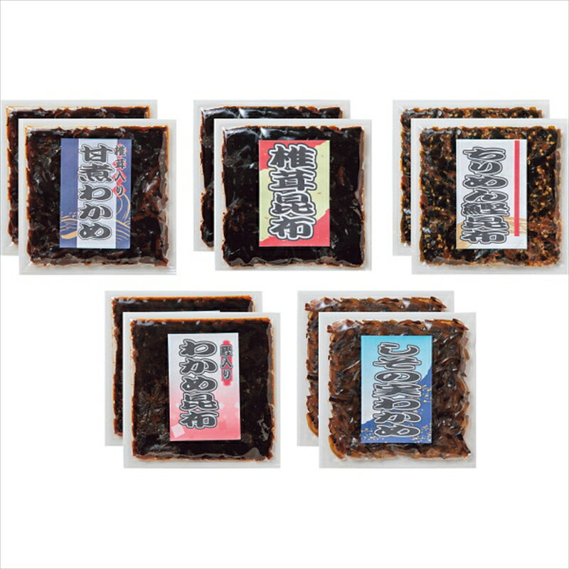 【ふるさと納税】 ギフト包装対応 釜炊き佃煮・塩昆布詰合せ 10袋入 佃煮 大阪府 松原市