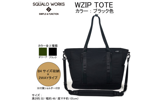 
W ZIP トートバッグ ブラック BR005 BK 16L
