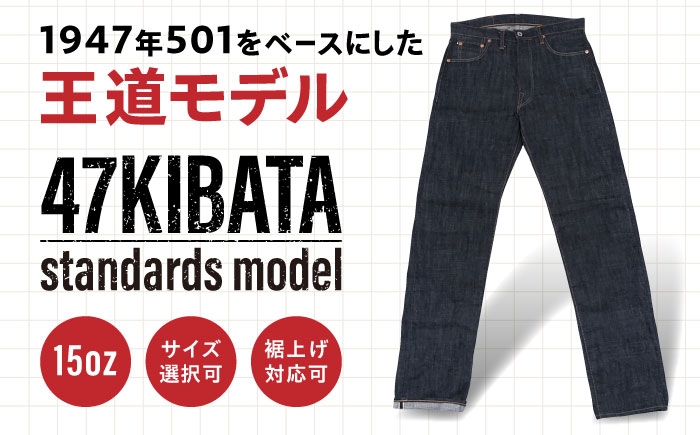 
                  受注生産 ジーンズ セルビッチデニム 日本製 ジーパン デニム パンツ アメカジ メンズ ファッション 47KIBATA アトリエフロート 糸島市 / atelier FLOAT [AAF002] 
                