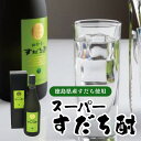 【ふるさと納税】 焼酎 スーパー すだち酎 720ml 1本 すだち 柑橘 酢橘 酒 お酒 アルコール 果汁 原酒 飲料 ドリンク リキュール 果実酒 母の日 父の日 プレゼント ギフト 贈り物 贈答 お中元 お歳暮 家庭用 徳島