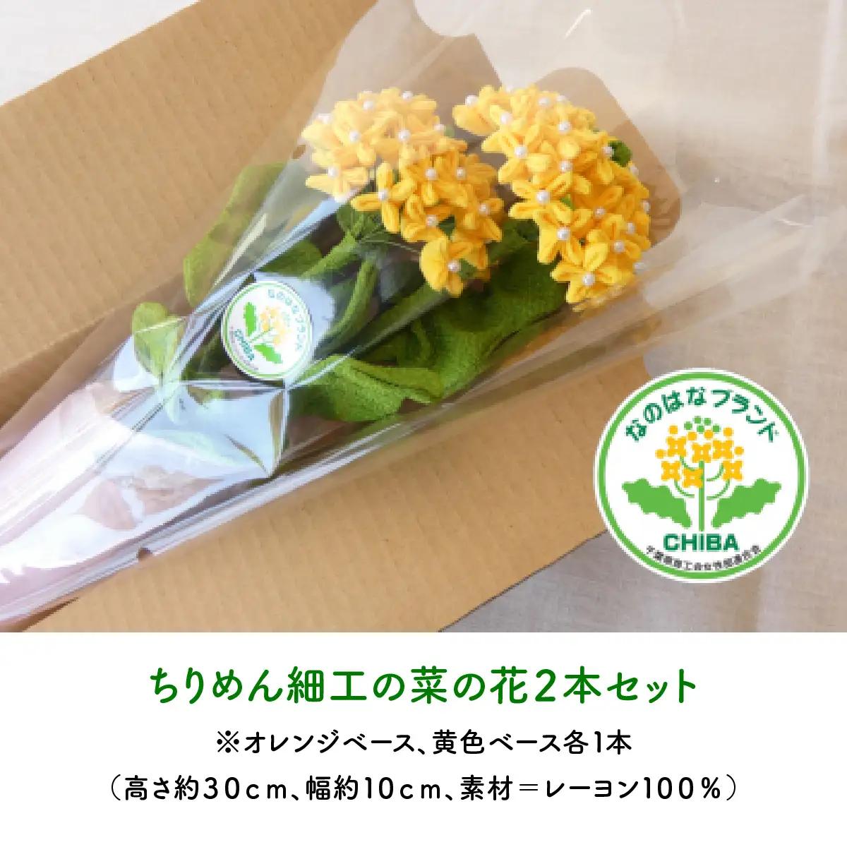 B804 ちりめん細工の菜の花　ONJN002