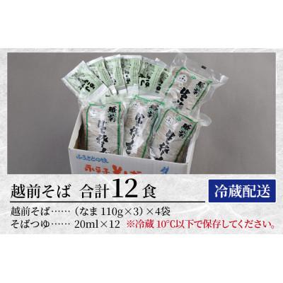 ふるさと納税 福井市 【2025年11月上旬発送】ヤマサ製麺 越前そば 12食 (3食袋×4) |  | 03